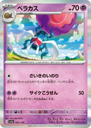 Image for Rabsca (092/190) (SV4a: Shiny Treasure ex) - Pokemon Japan