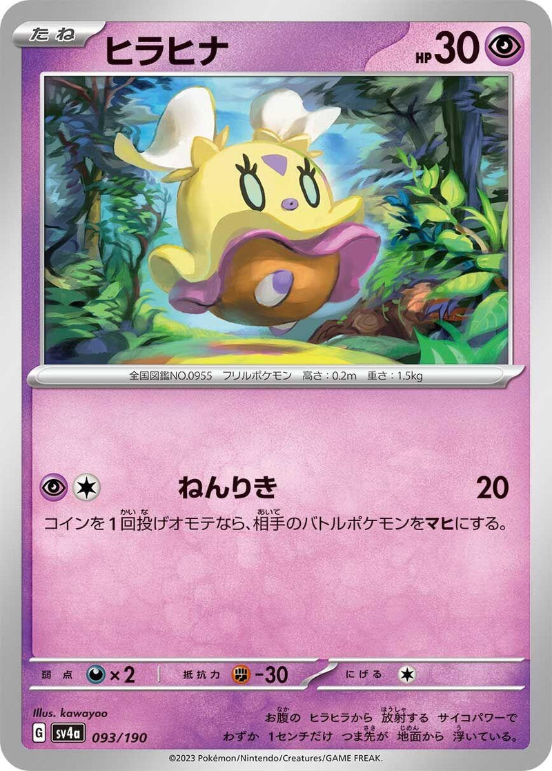 Image for Flittle (093/190) (SV4a: Shiny Treasure ex) - Pokemon Japan
