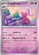 Image for Tinkatuff (095/190) (SV4a: Shiny Treasure ex) - Pokemon Japan