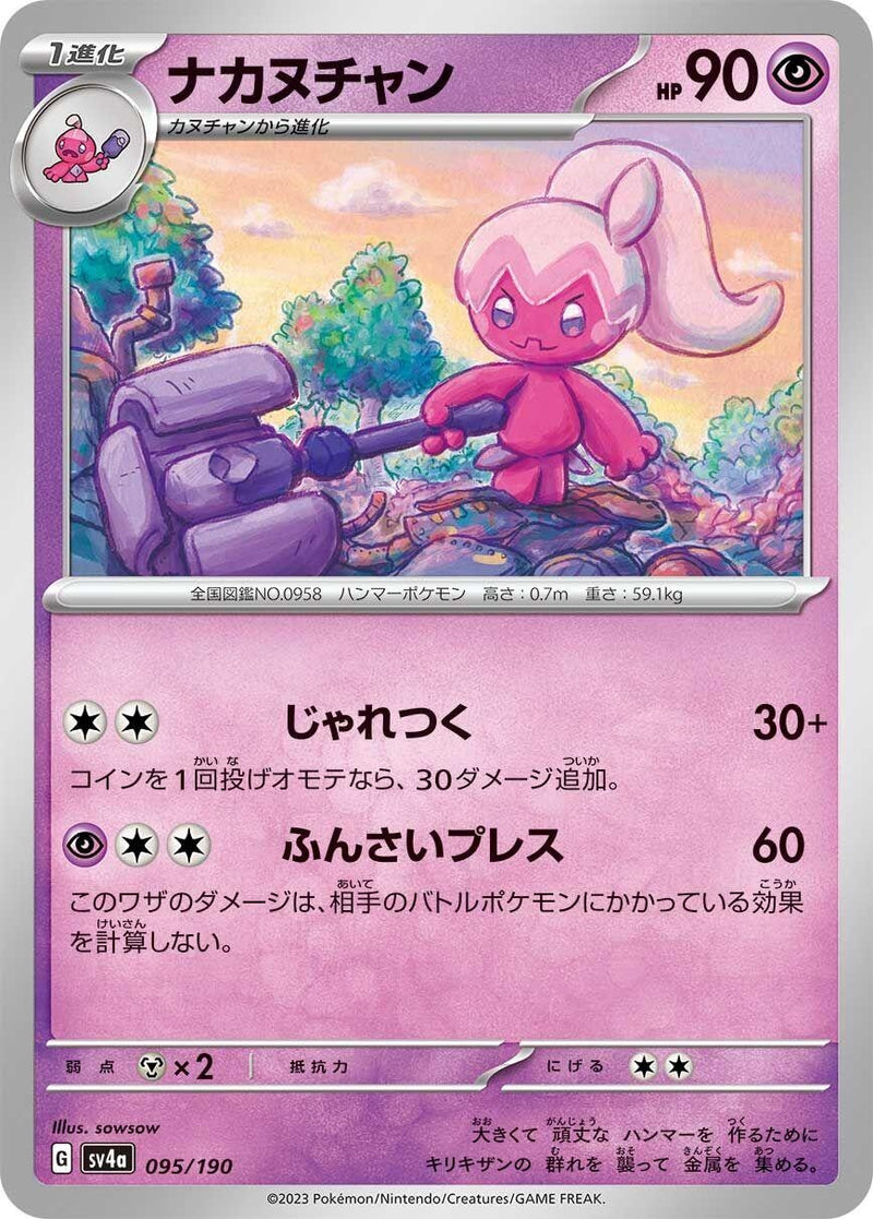 Image for Tinkatuff (095/190) (SV4a: Shiny Treasure ex) - Pokemon Japan