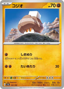 Image for Nacli (107/190) (SV4a: Shiny Treasure ex) - Pokemon Japan