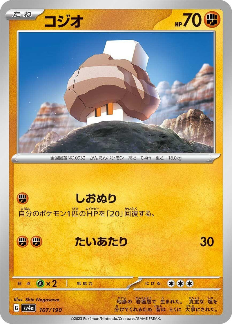 Image for Nacli (107/190) (SV4a: Shiny Treasure ex) - Pokemon Japan