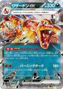 Image for Charizard ex (115/190) (SV4a: Shiny Treasure ex) - Pokemon Japan