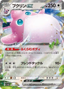 Image for Wigglytuff ex (141/190) (SV4a: Shiny Treasure ex) - Pokemon Japan