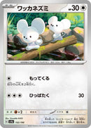 Image for Tandemaus (152/190) (SV4a: Shiny Treasure ex) - Pokemon Japan