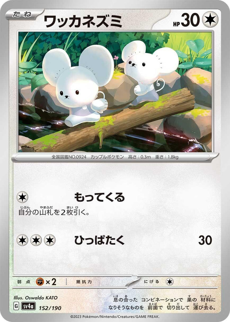 Image for Tandemaus (152/190) (SV4a: Shiny Treasure ex) - Pokemon Japan