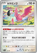 Image for Flamigo (155/190) (SV4a: Shiny Treasure ex) - Pokemon Japan