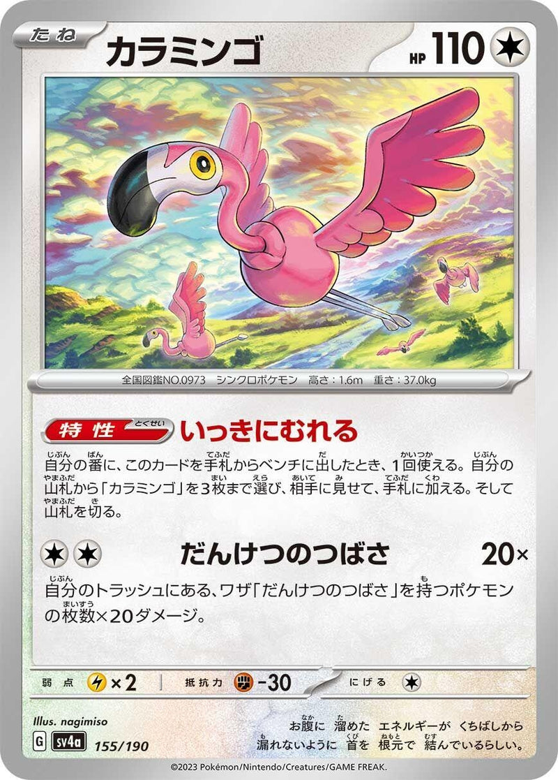 Image for Flamigo (155/190) (SV4a: Shiny Treasure ex) - Pokemon Japan