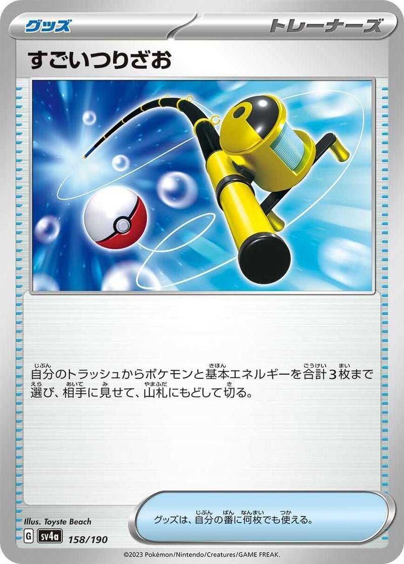 Image for Super Rod (158/190) (SV4a: Shiny Treasure ex) - Pokemon Japan