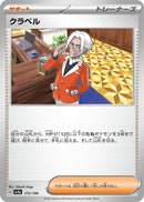 Image for Clavell (172/190) (SV4a: Shiny Treasure ex) - Pokemon Japan