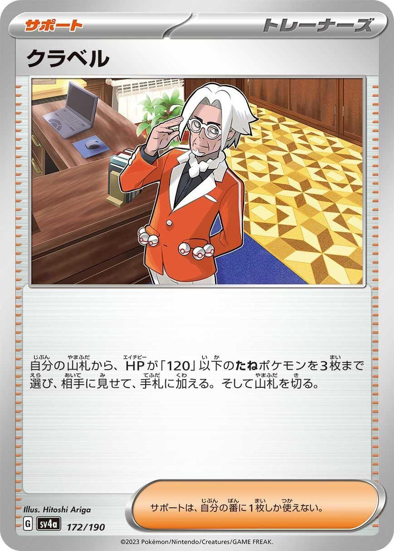 Image for Clavell (172/190) (SV4a: Shiny Treasure ex) - Pokemon Japan