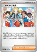 Image for Paldean Student (178/190) (SV4a: Shiny Treasure ex) - Pokemon Japan