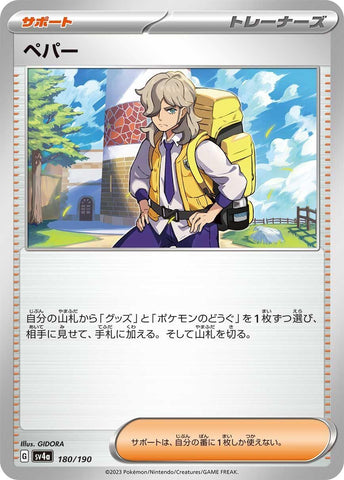Image for Arven (180/190) (SV4a: Shiny Treasure ex) - Pokemon Japan