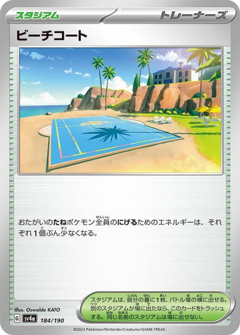 Image for Beach Court (184/190) (SV4a: Shiny Treasure ex) - Pokemon Japan