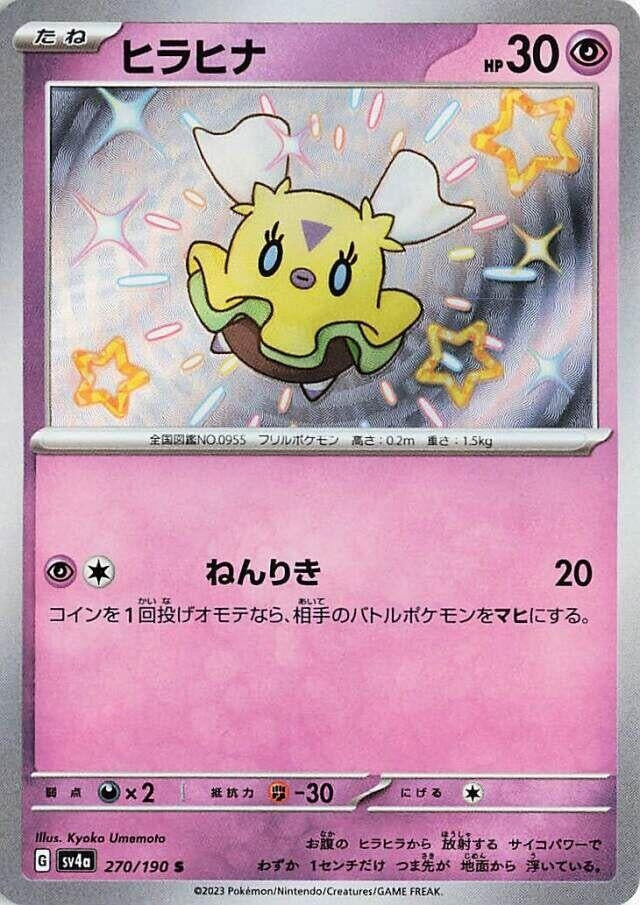 Image for Flittle (270/190) (SV4a: Shiny Treasure ex) - Pokemon Japan