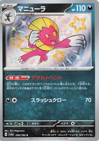 Image for Weavile (290/190) (SV4a: Shiny Treasure ex) - Pokemon Japan