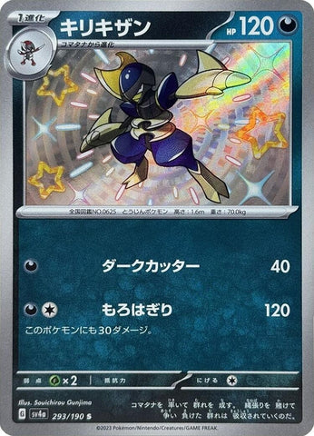 Image for Bisharp (293/190) (SV4a: Shiny Treasure ex) - Pokemon Japan
