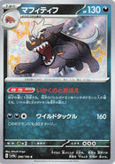 Image for Mabosstiff (296/190) (SV4a: Shiny Treasure ex) - Pokemon Japan