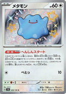Image for Ditto (309/190) (SV4a: Shiny Treasure ex) - Pokemon Japan