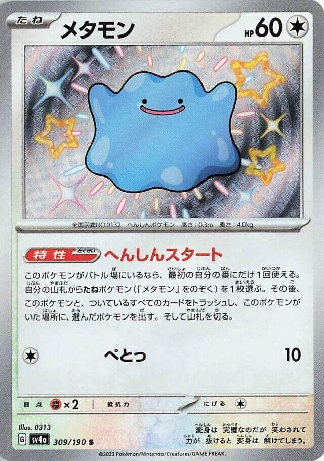 Image for Ditto (309/190) (SV4a: Shiny Treasure ex) - Pokemon Japan