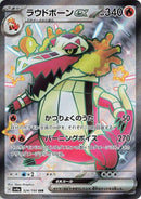 Image for Skeledirge ex (324/190) (SV4a: Shiny Treasure ex) - Pokemon Japan
