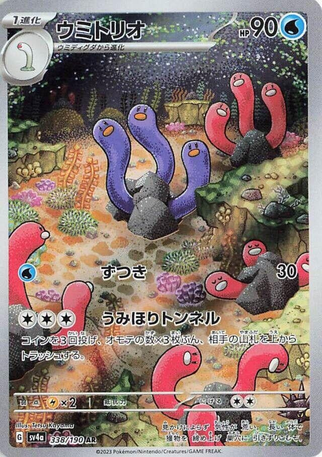 Image for Wugtrio (338/190) (SV4a: Shiny Treasure ex) - Pokemon Japan