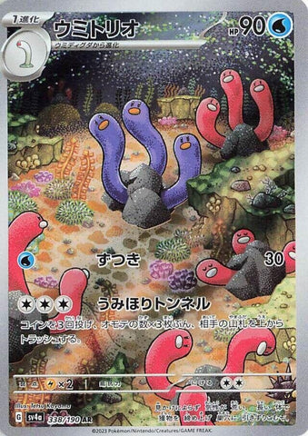 Image for Wugtrio (338/190) (SV4a: Shiny Treasure ex) - Pokemon Japan