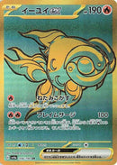 Image for Chi-Yu ex - 356/190 (356) (SV4a)