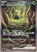 Image for Wo-Chien ex (092/071) (SV2P: Snow Hazard) - Pokemon Japan