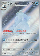 Image for Crabominable - 107/102 (107) (SV7)
