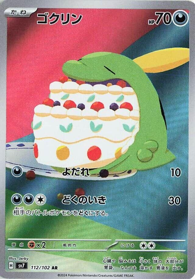 Image for Gulpin - 112/102 (112) (SV7)
