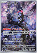 Image for Munkidori (107/101) (SV6: Transformation Mask) - Pokemon Japan