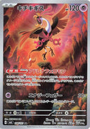 Image for Fezandipiti - 108/101 (108) (SV6)