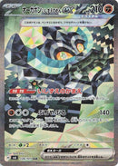Image for Cornerstone Mask Ogerpon ex - 128/101 (128) (SV6)
