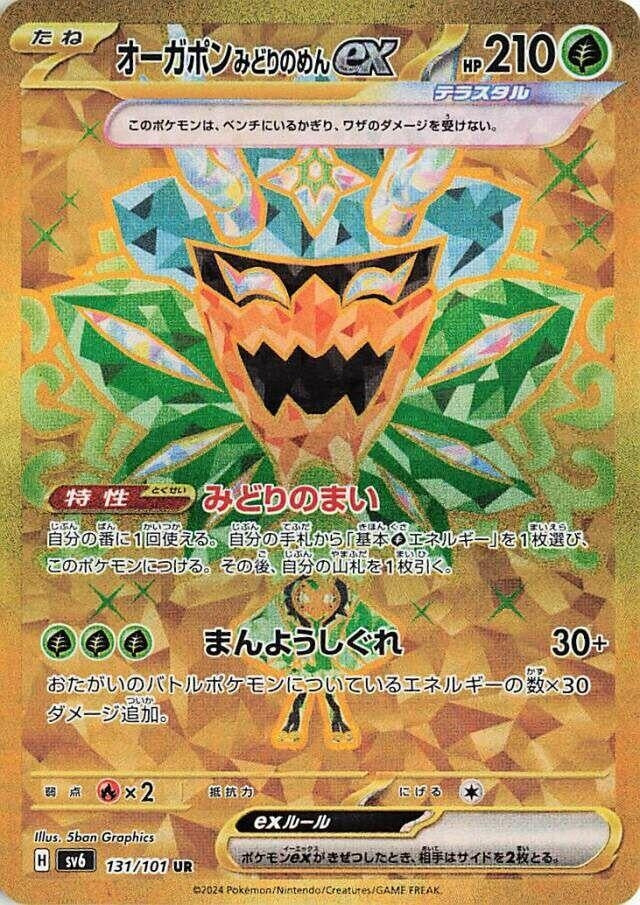 Image for Teal Mask Ogerpon ex (131/101) (SV6: Transformation Mask) - Pokemon Japan