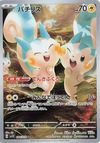 Image for Pachirisu (084/078) (SV1V: Violet ex) - Pokemon Japan