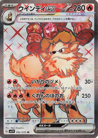 Image for Arcanine ex - 092/078 (92) (SV1V)