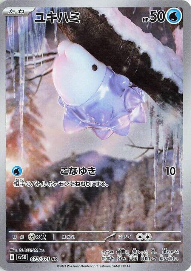 Image for Snom (073/071) (SV5K: Wild Force) - Pokemon Japan