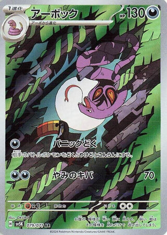 Image for Arbok - 079/071 (79) (SV5K)
