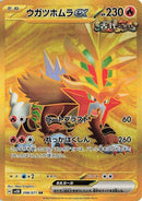 Image for Gouging Fire ex - 098/071 (98) (SV5K)
