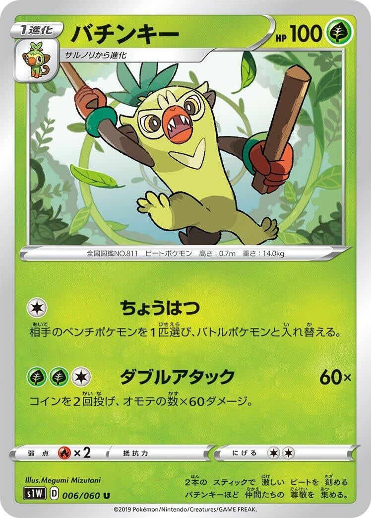 Image for Thwackey (006/060) (S1W: Sword) - Pokemon Japan