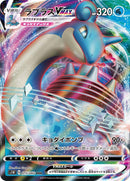 Image for Lapras VMAX (015/060) (S1W: Sword) - Pokemon Japan