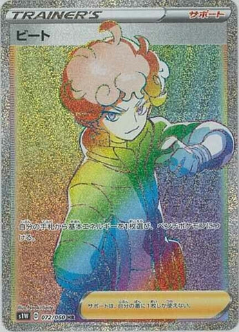 Image for Bede - 072/060 (72) (S1W)