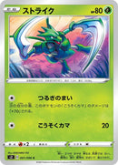 Scyther (001/096) (S2: Rebellion Crash)