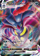 Image for Malamar VMAX (071/096) (S2: Rebellion Crash) - Pokemon Japan