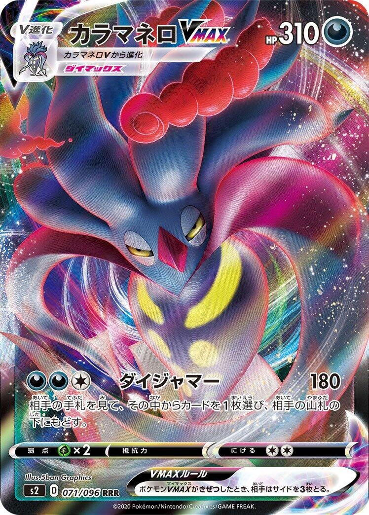 Image for Malamar VMAX (071/096) (S2: Rebellion Crash) - Pokemon Japan