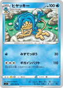 Simipour (019/100) (S3: Infinity Zone)