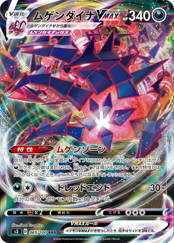 Image for Eternatus VMAX (065/100) (S3: Infinity Zone) - Pokemon Japan