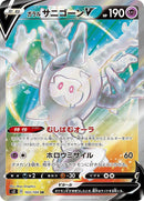 Image for Galarian Cursola V - 103/100 (103) (S3)