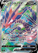 Image for Eternatus V - 106/100 (106) (S3)
